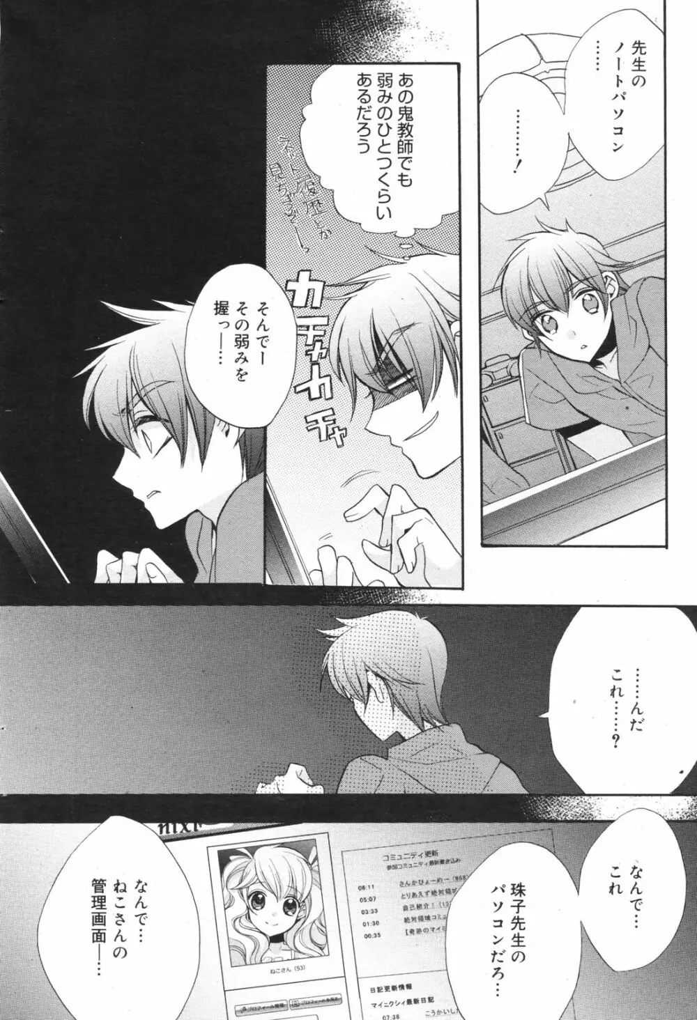 Manga Bangaichi 2008-11 66ページ