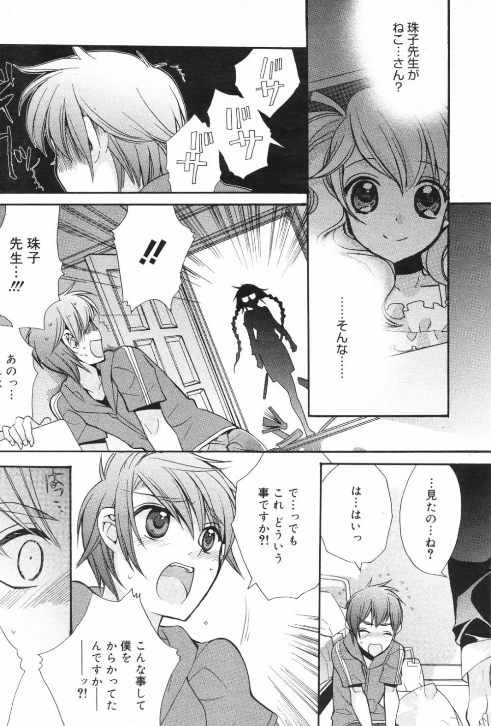 Manga Bangaichi 2008-11 67ページ