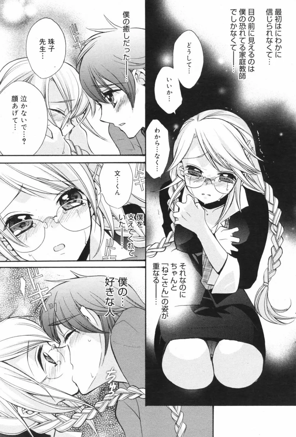 Manga Bangaichi 2008-11 71ページ