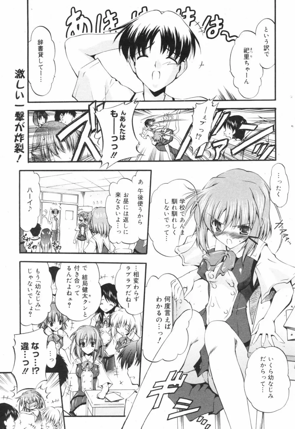 Manga Bangaichi 2008-11 81ページ