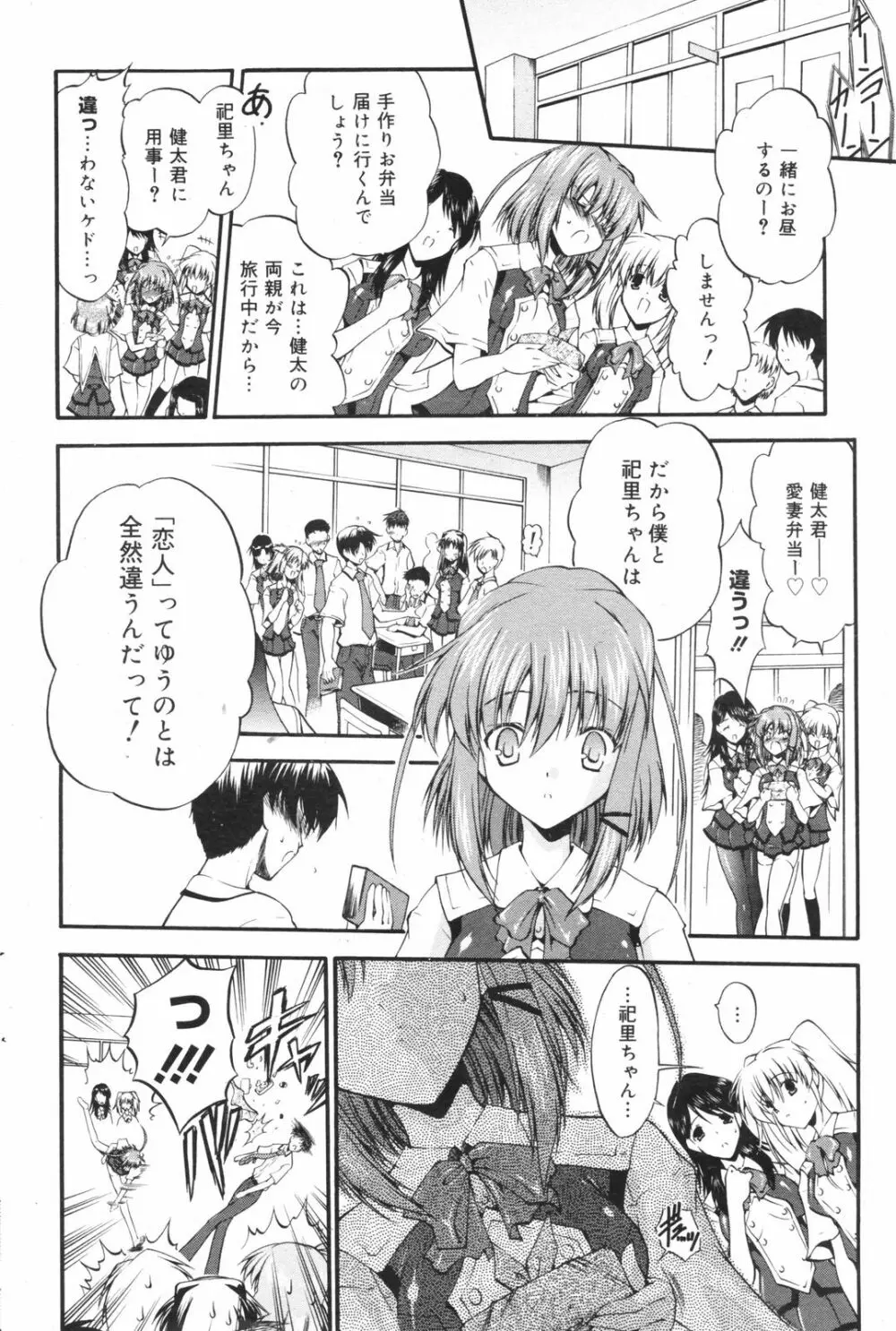Manga Bangaichi 2008-11 84ページ