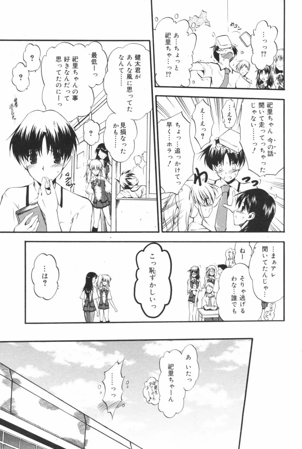 Manga Bangaichi 2008-11 85ページ