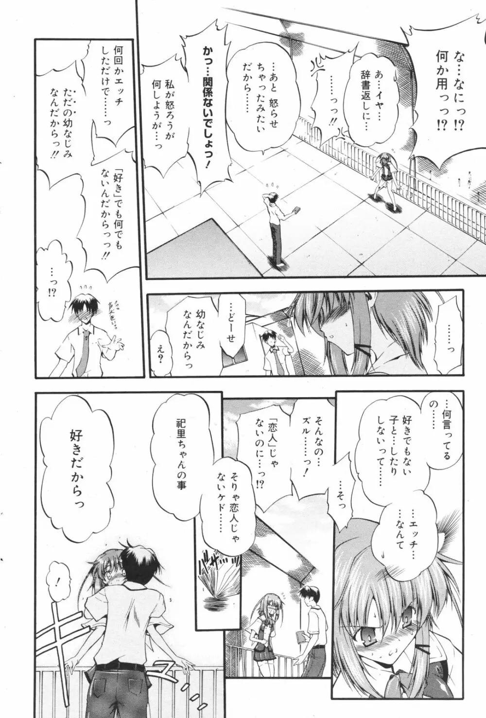 Manga Bangaichi 2008-11 86ページ