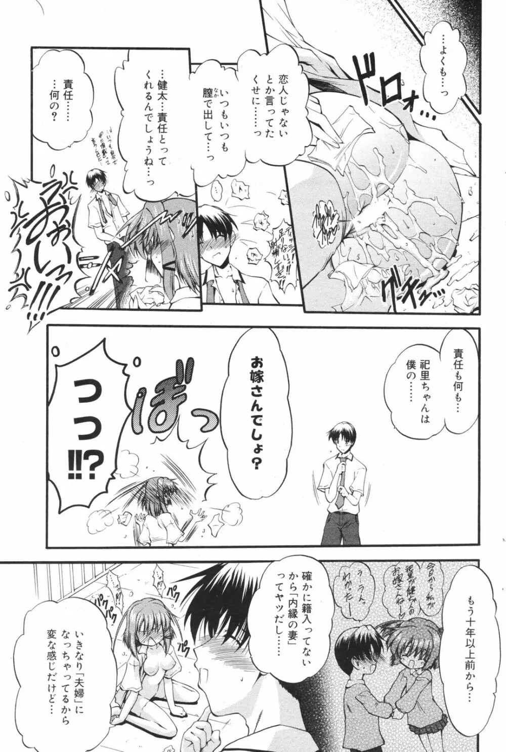 Manga Bangaichi 2008-11 97ページ