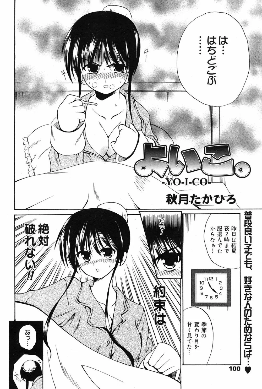 Manga Bangaichi 2008-12 100ページ