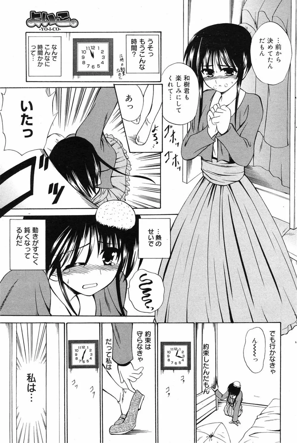 Manga Bangaichi 2008-12 101ページ