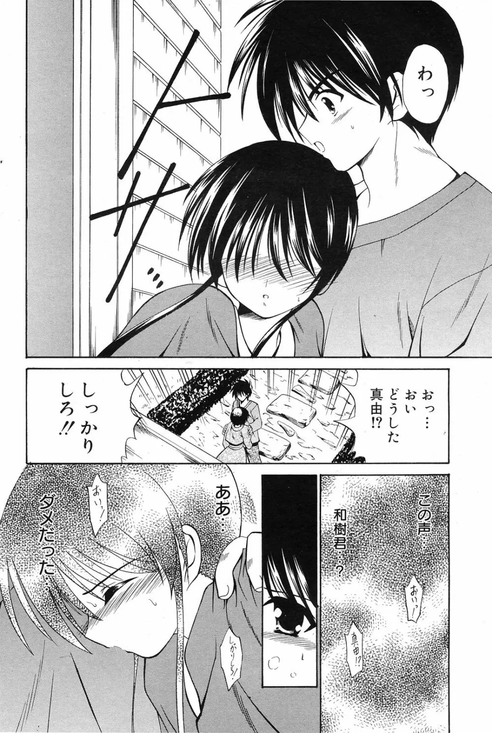 Manga Bangaichi 2008-12 102ページ