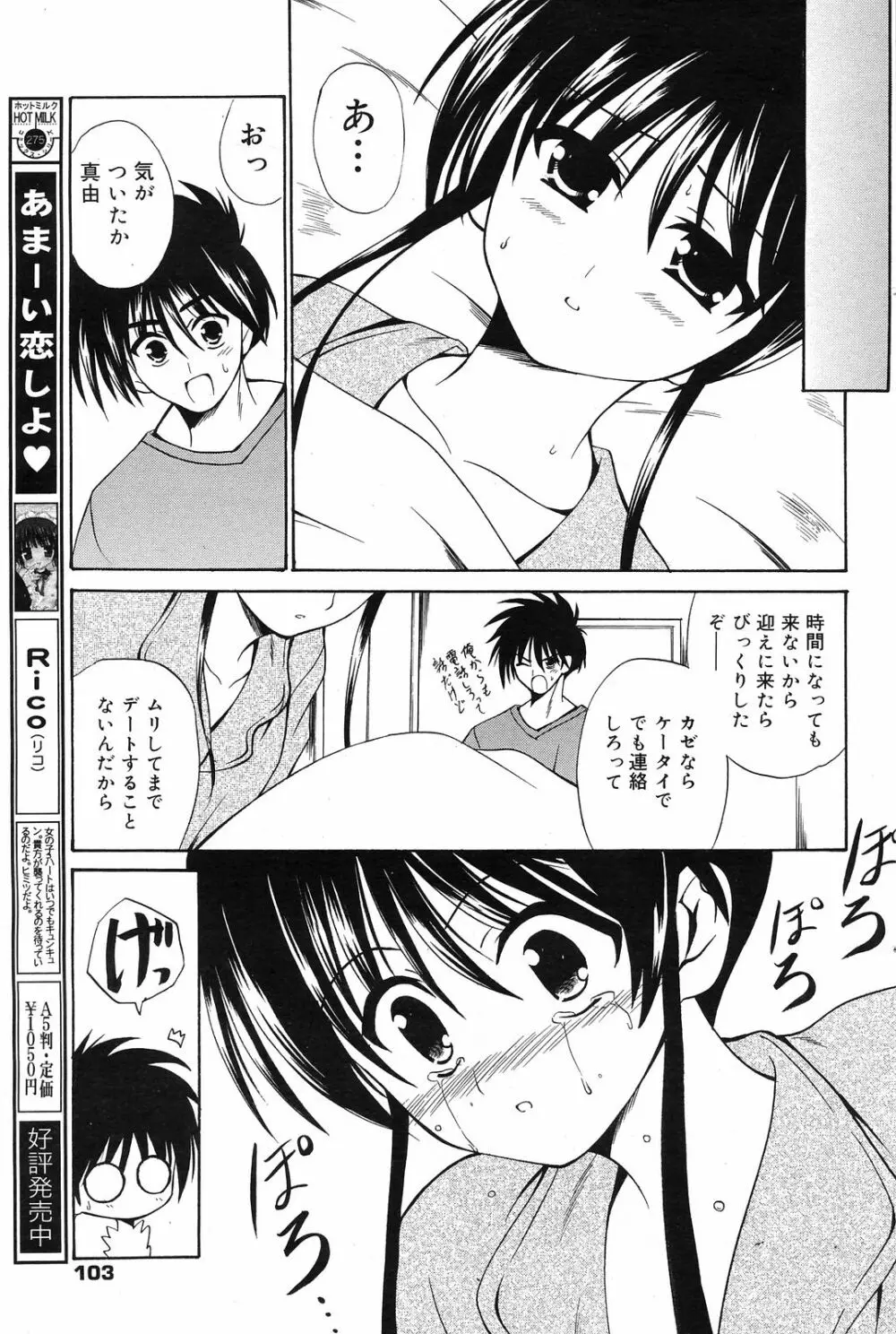 Manga Bangaichi 2008-12 103ページ
