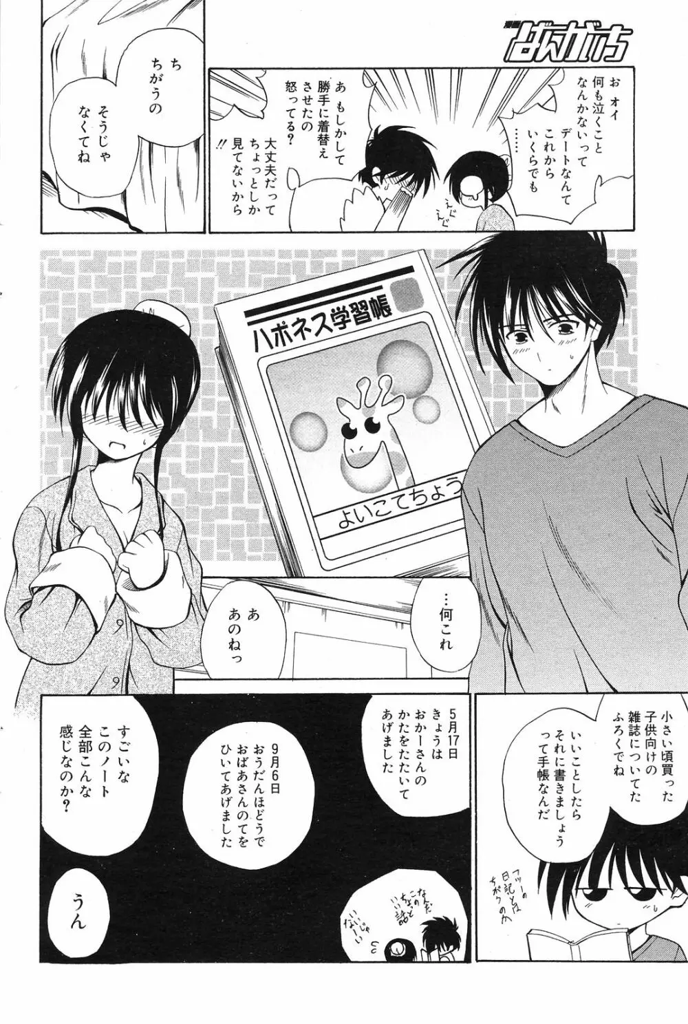 Manga Bangaichi 2008-12 104ページ