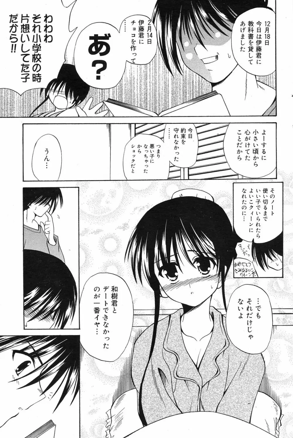 Manga Bangaichi 2008-12 105ページ