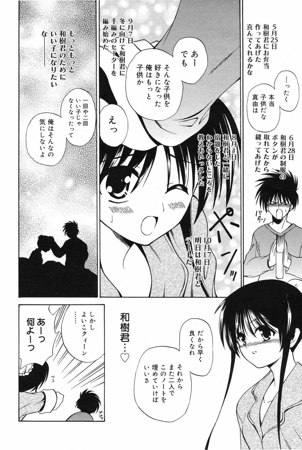 Manga Bangaichi 2008-12 106ページ