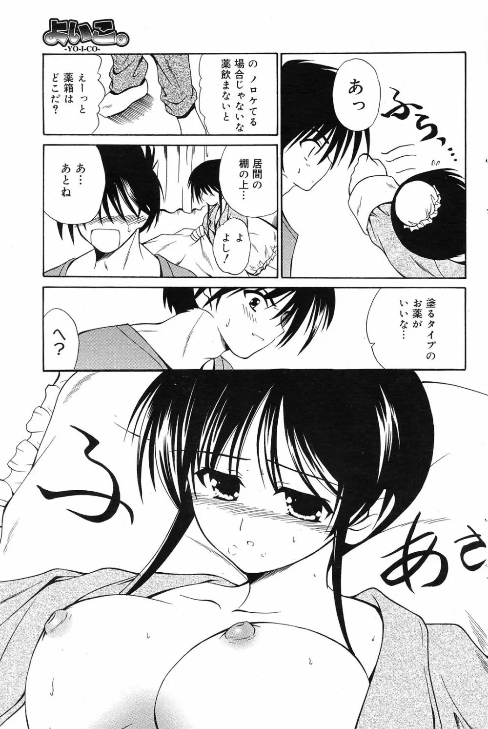 Manga Bangaichi 2008-12 107ページ
