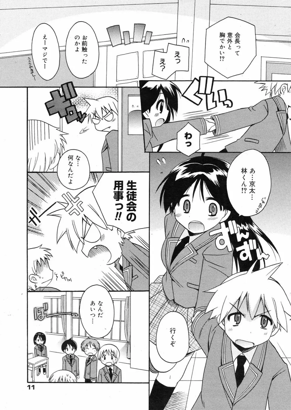 Manga Bangaichi 2008-12 11ページ