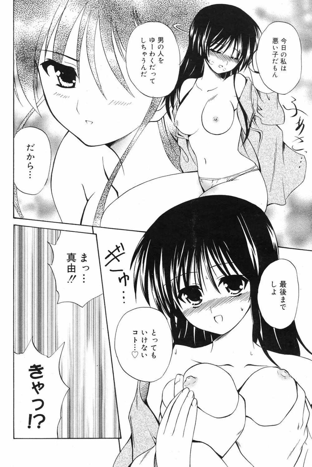 Manga Bangaichi 2008-12 110ページ
