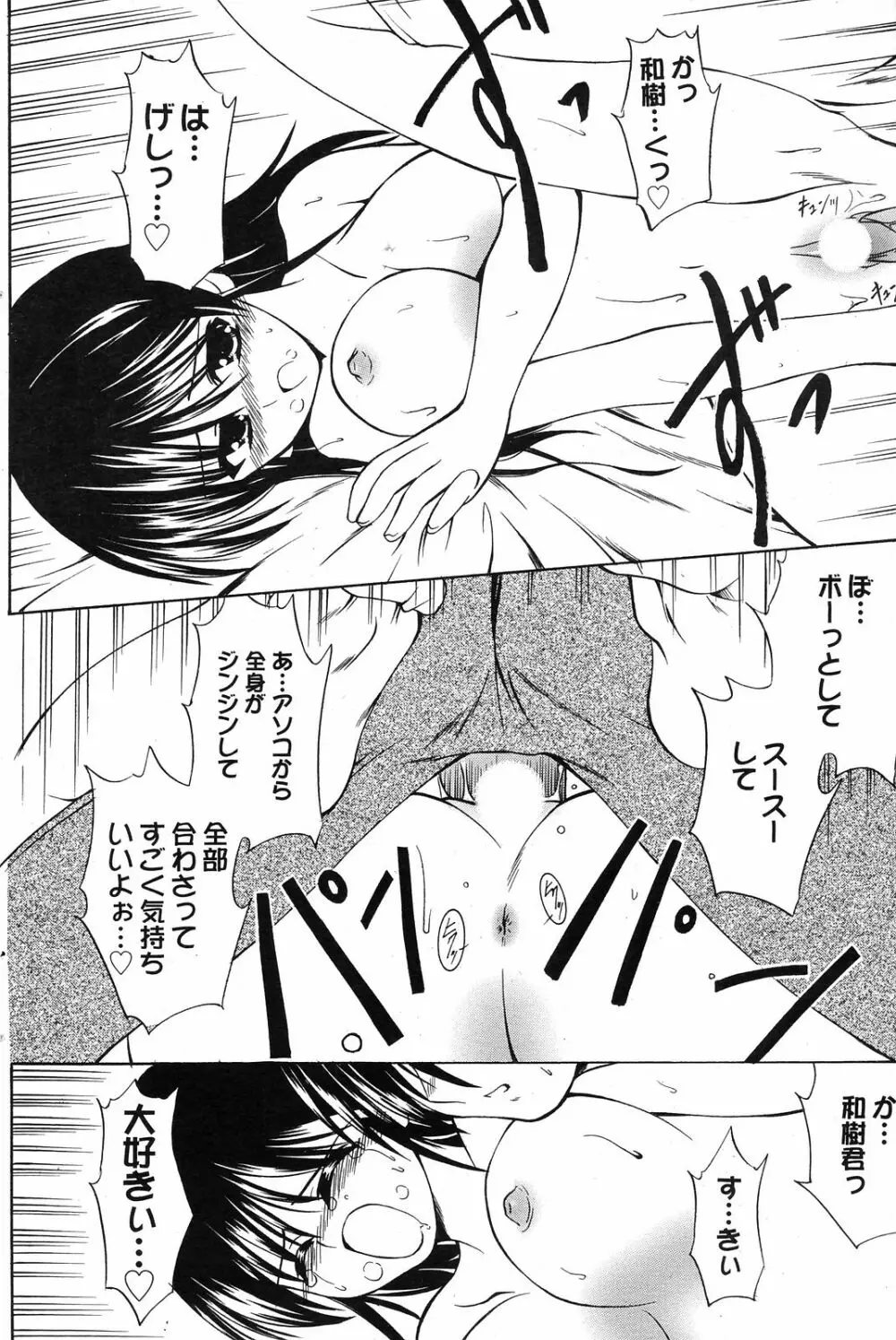 Manga Bangaichi 2008-12 114ページ