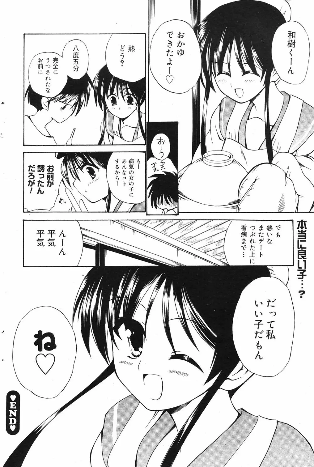 Manga Bangaichi 2008-12 116ページ