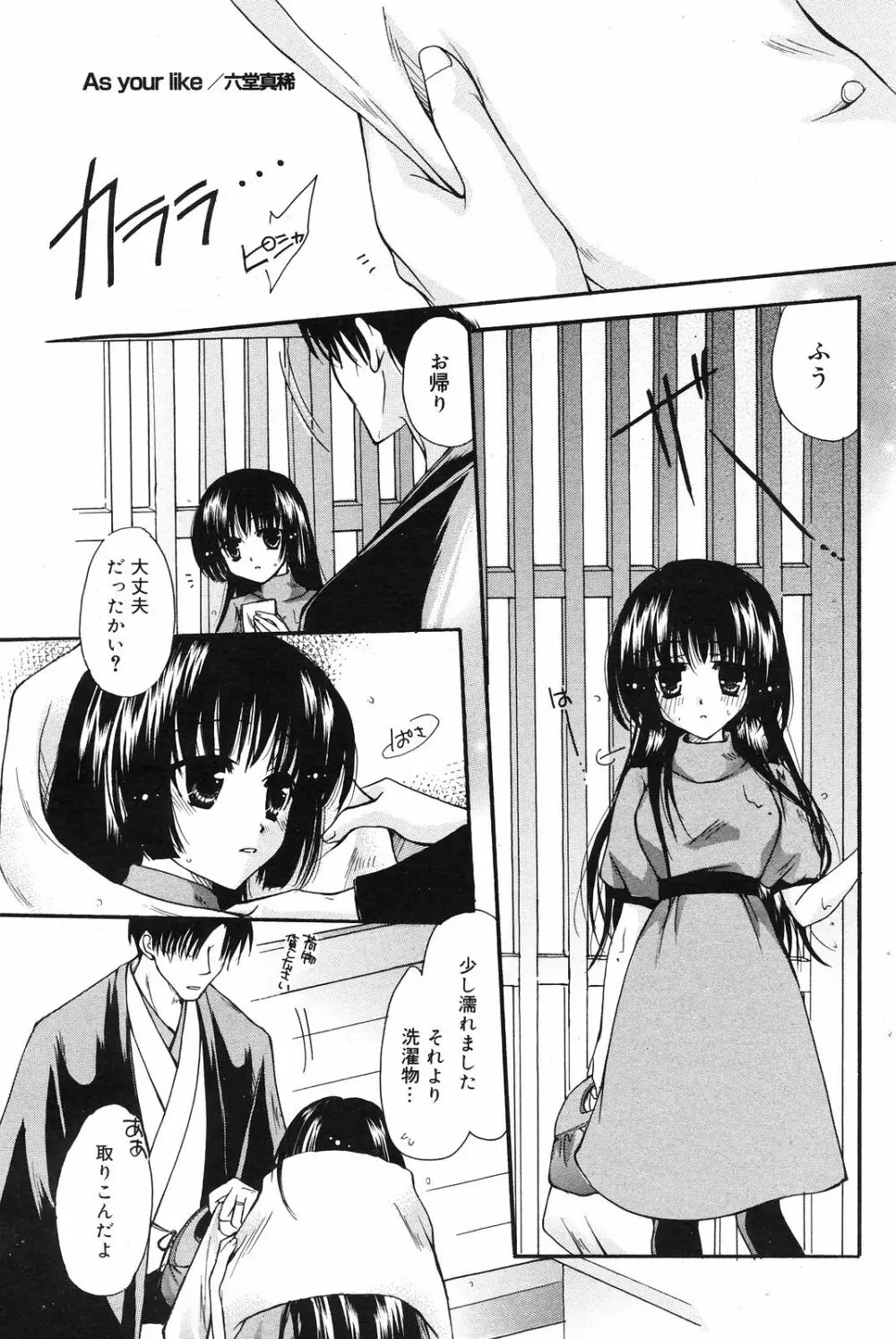 Manga Bangaichi 2008-12 117ページ