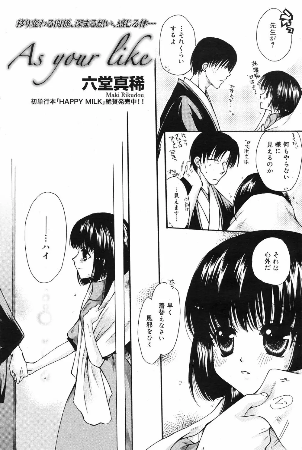 Manga Bangaichi 2008-12 118ページ