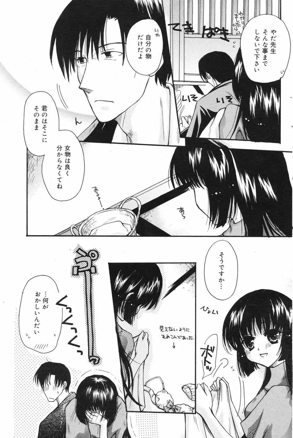Manga Bangaichi 2008-12 119ページ