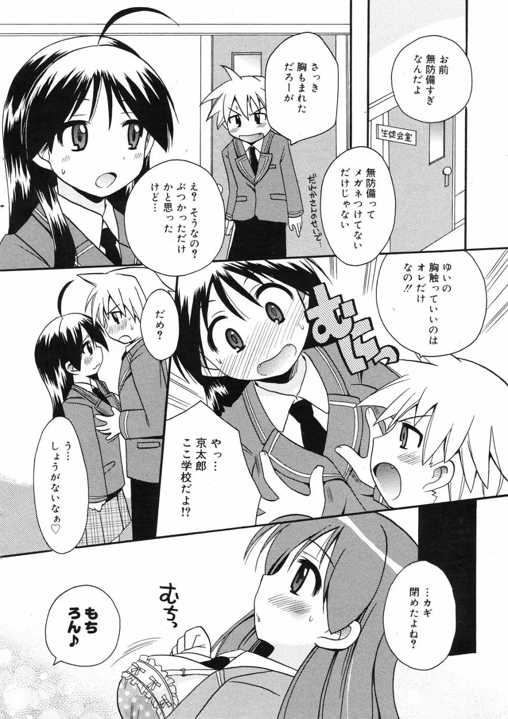 Manga Bangaichi 2008-12 12ページ