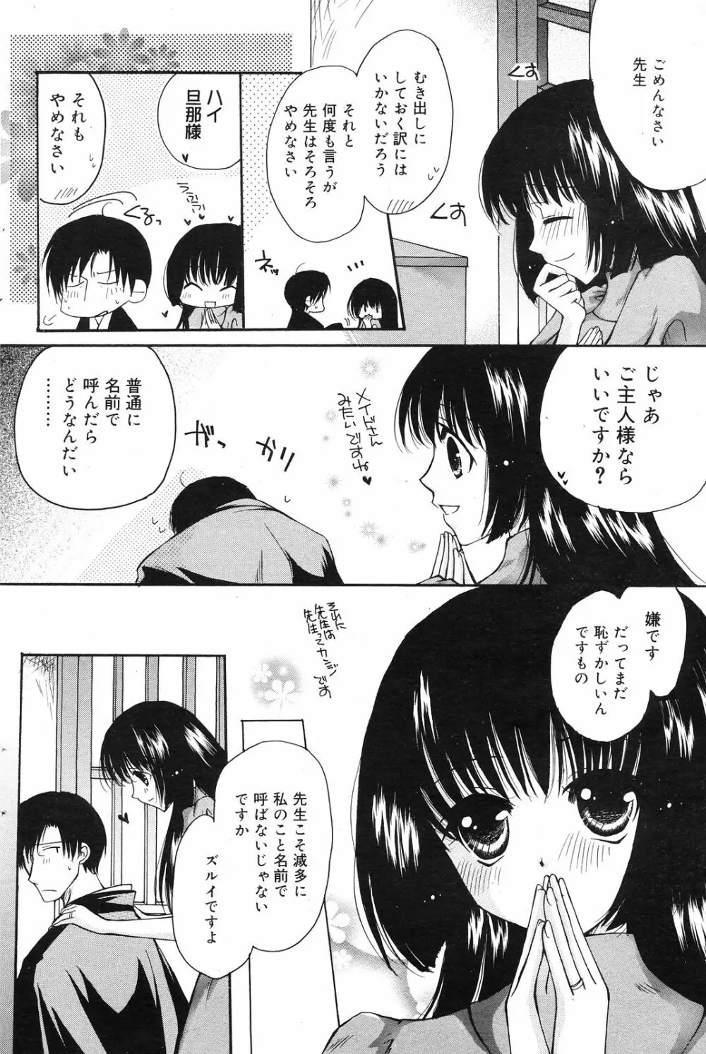 Manga Bangaichi 2008-12 120ページ