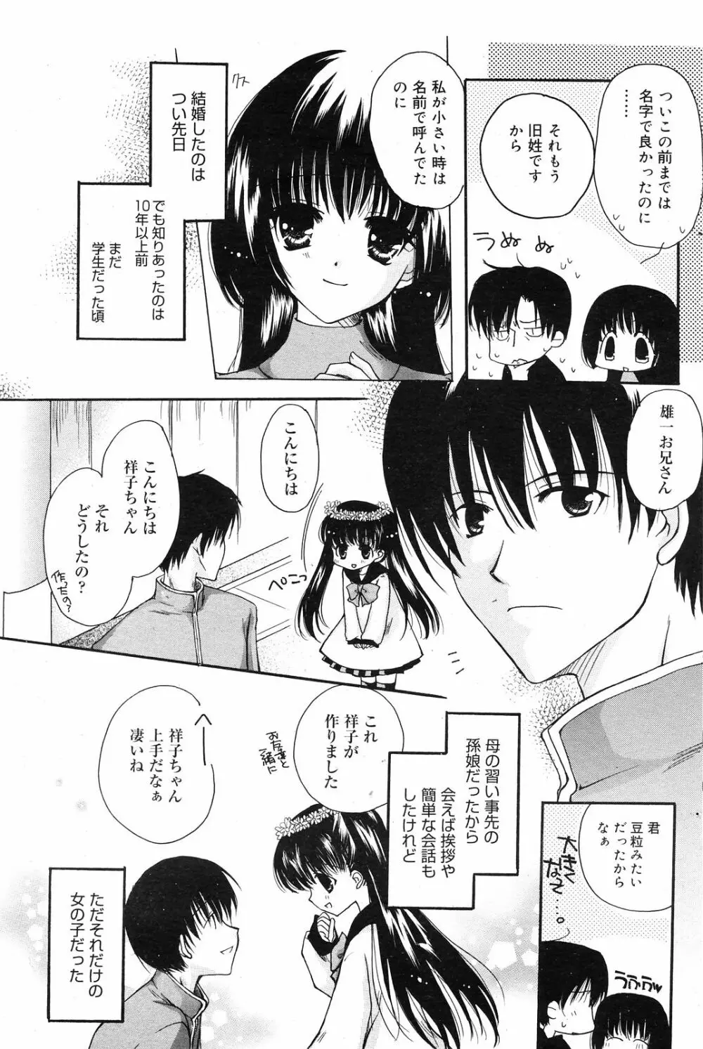 Manga Bangaichi 2008-12 121ページ