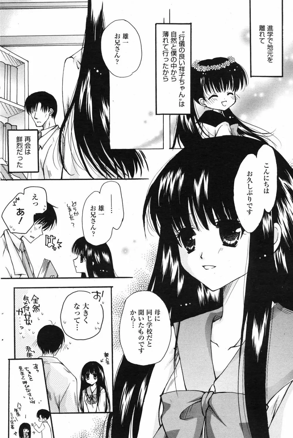 Manga Bangaichi 2008-12 122ページ