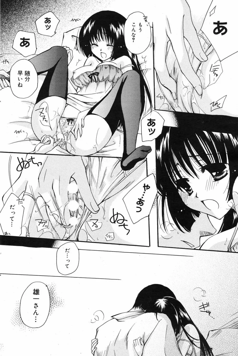 Manga Bangaichi 2008-12 126ページ