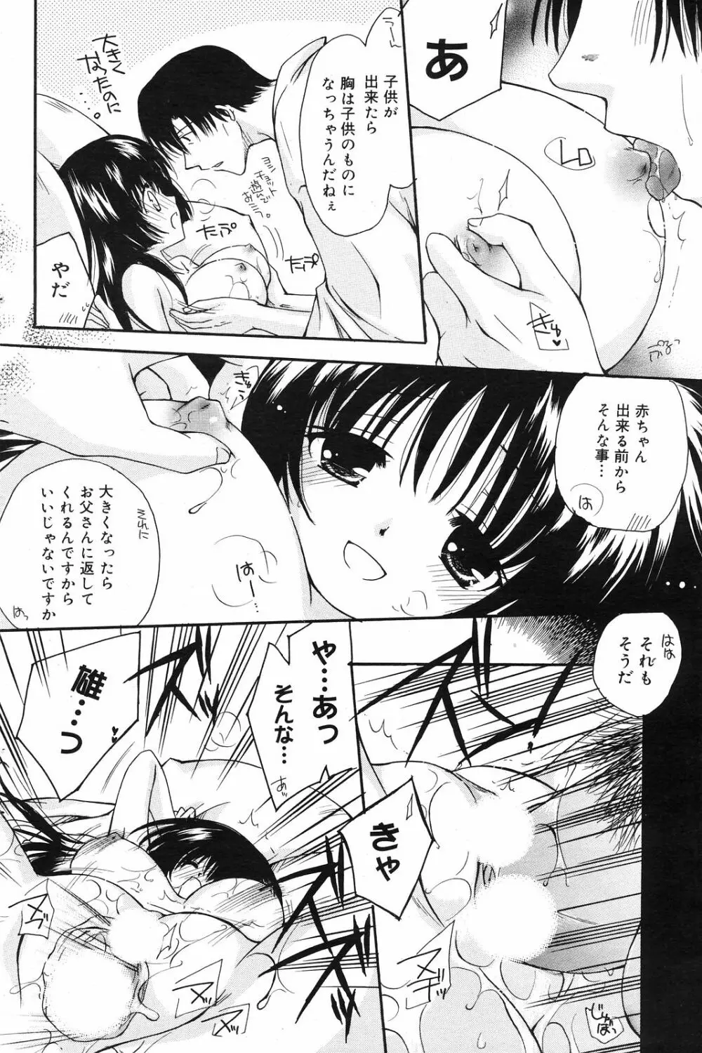 Manga Bangaichi 2008-12 130ページ