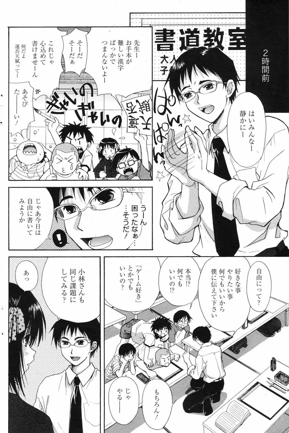 Manga Bangaichi 2008-12 134ページ