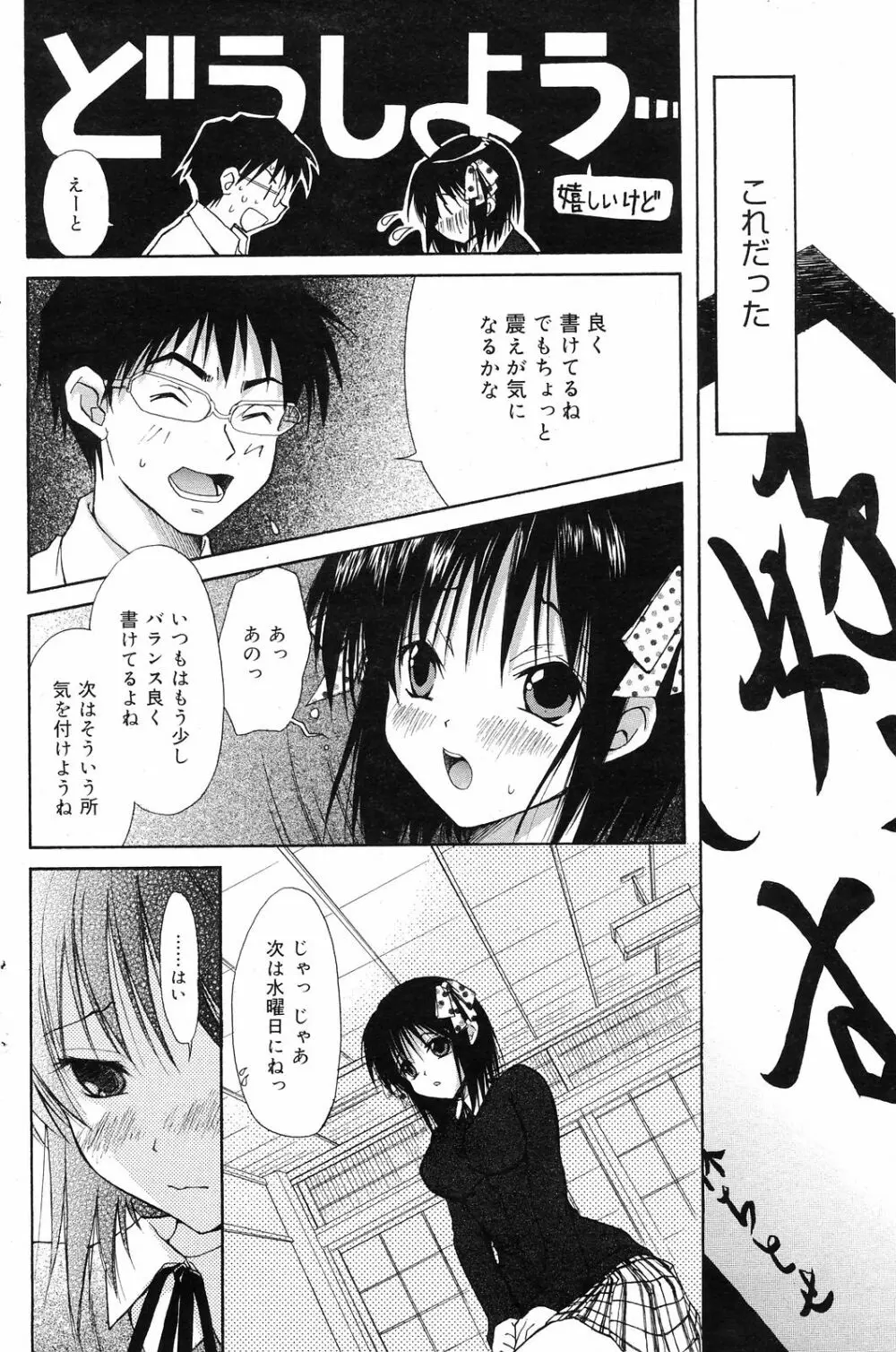 Manga Bangaichi 2008-12 136ページ