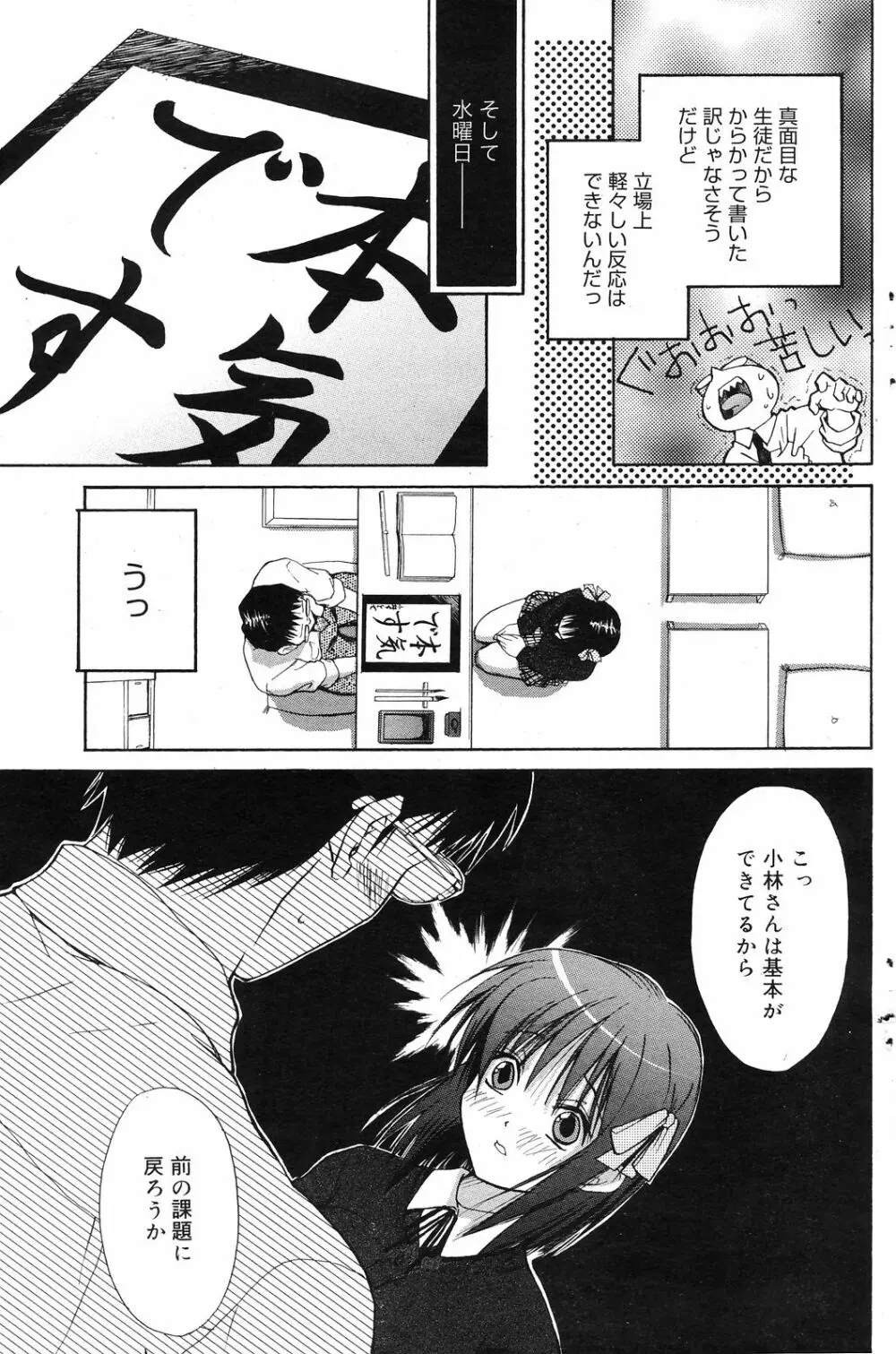 Manga Bangaichi 2008-12 137ページ