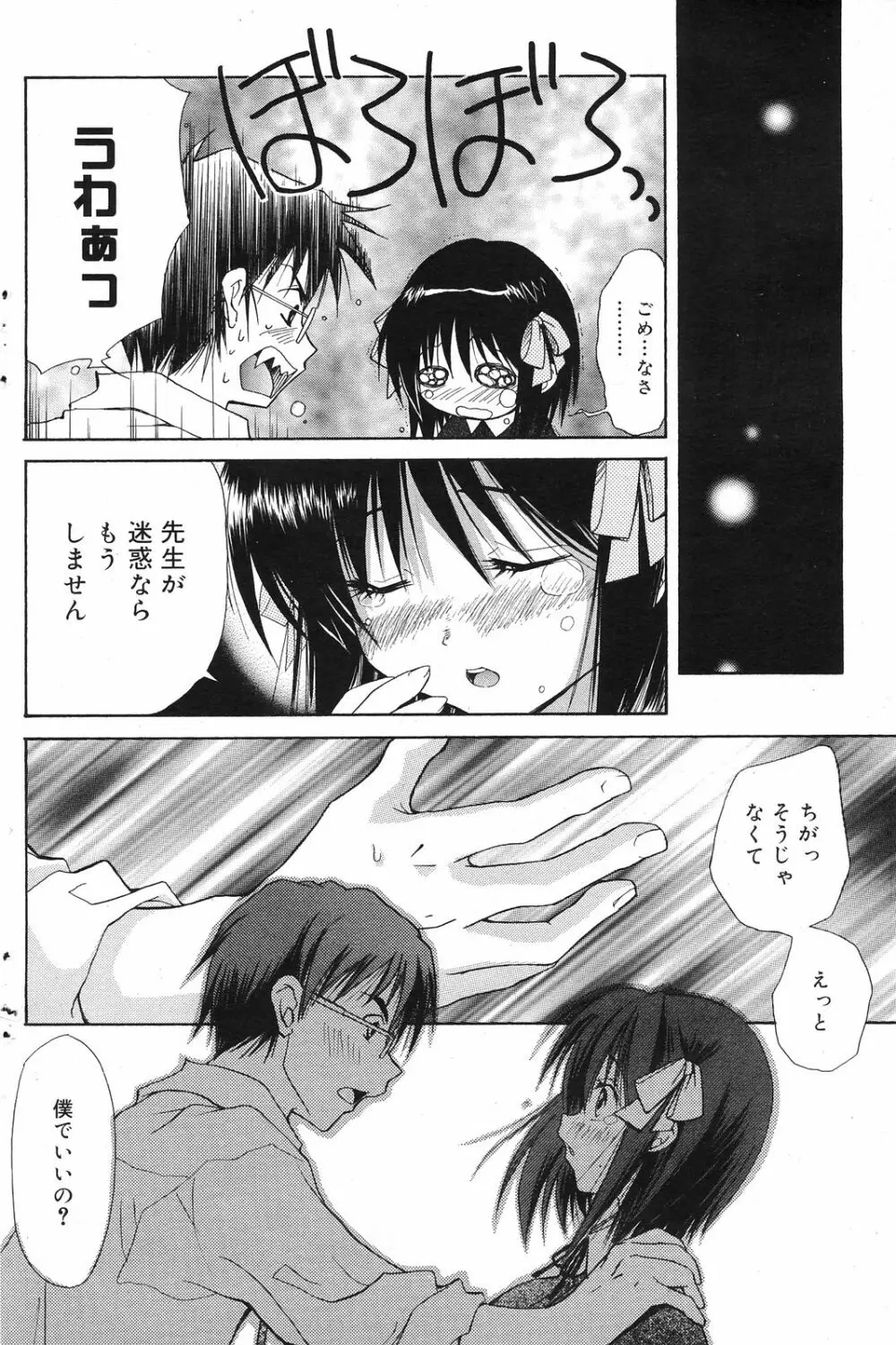 Manga Bangaichi 2008-12 138ページ