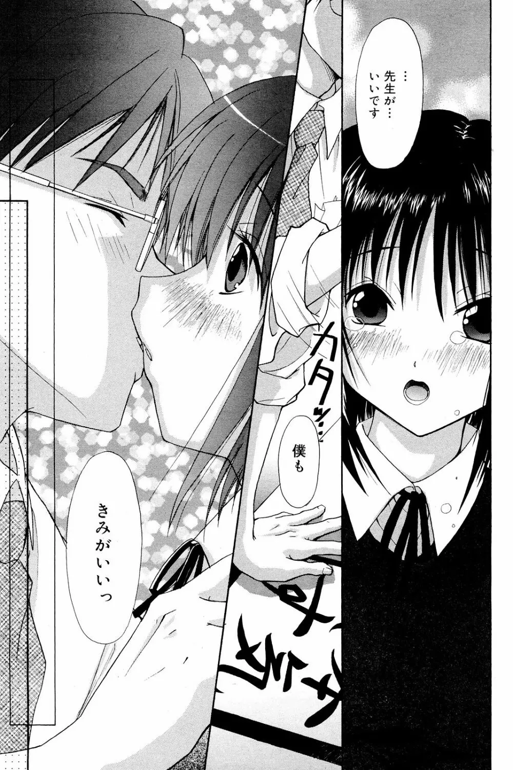 Manga Bangaichi 2008-12 139ページ