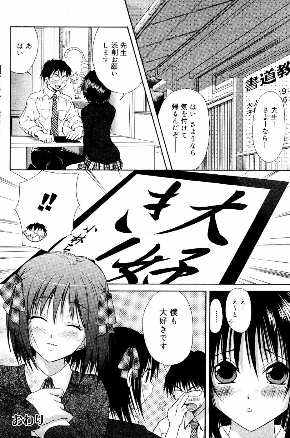 Manga Bangaichi 2008-12 148ページ