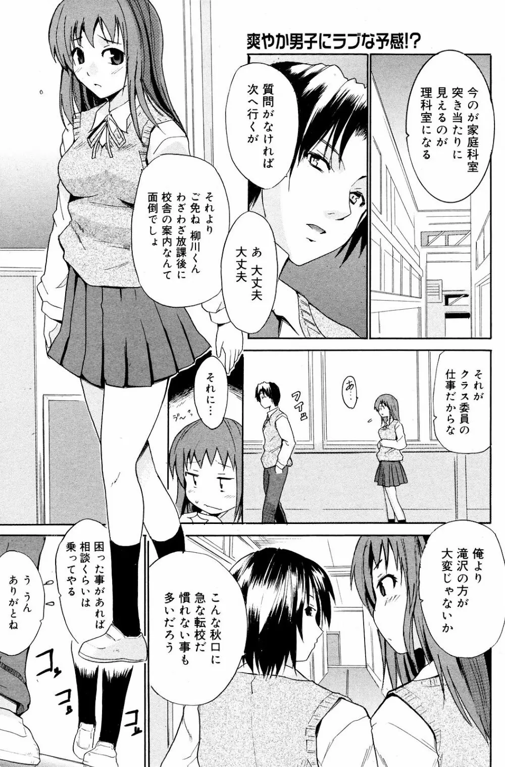 Manga Bangaichi 2008-12 149ページ