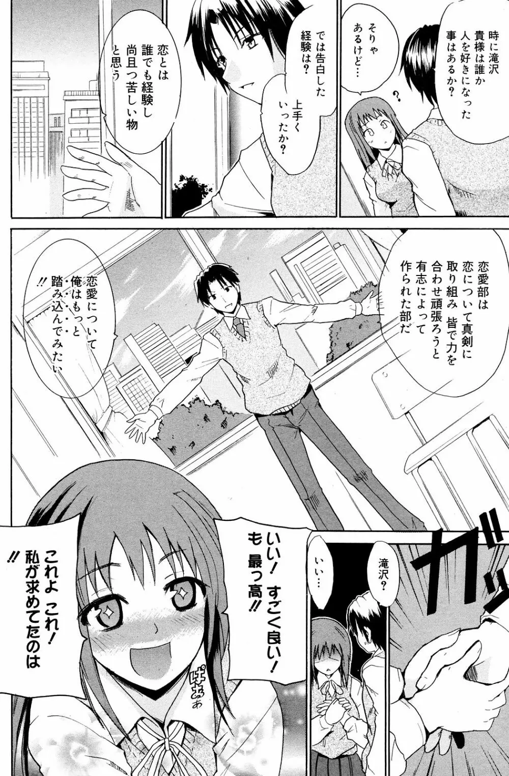 Manga Bangaichi 2008-12 152ページ