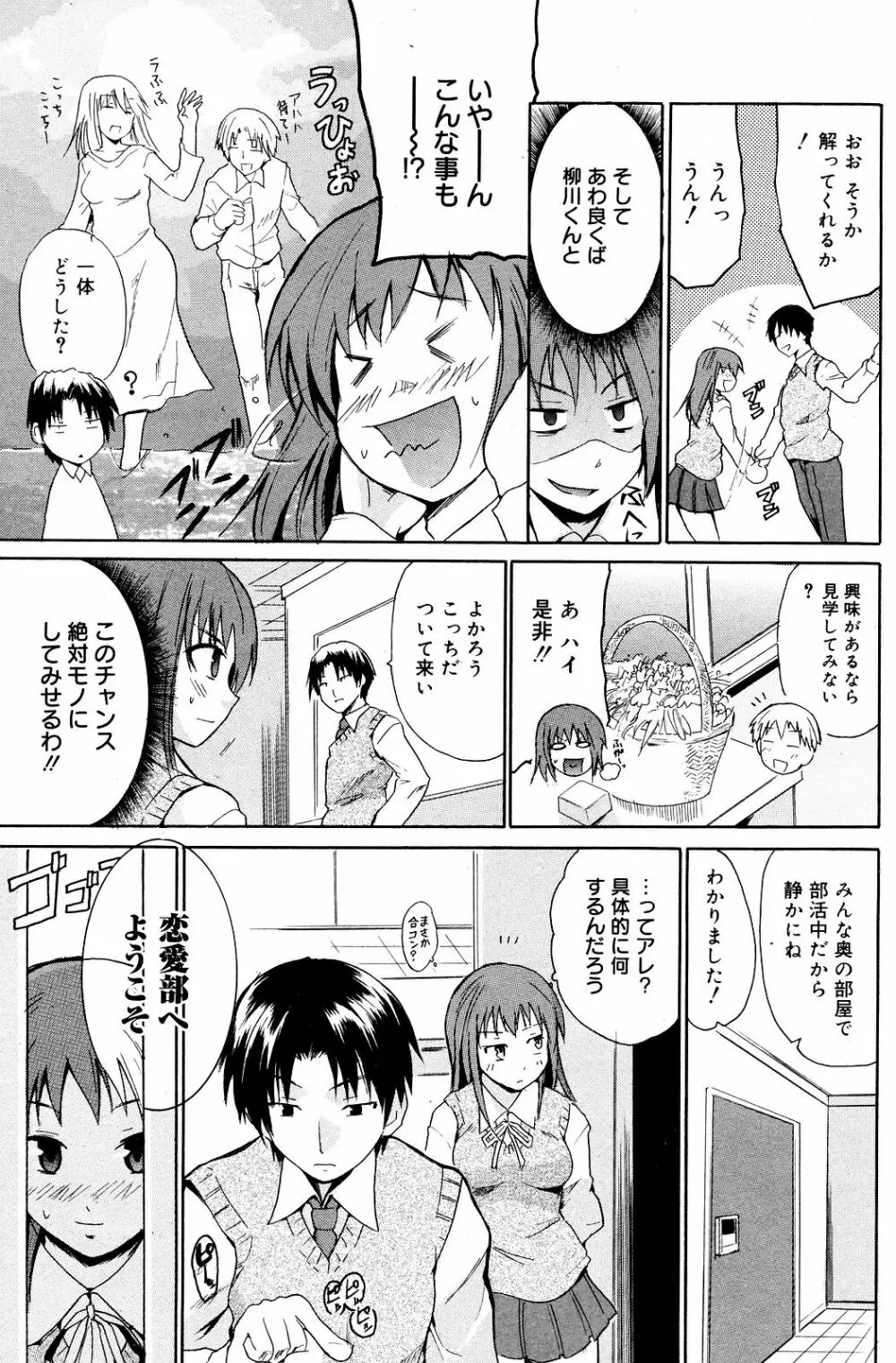 Manga Bangaichi 2008-12 153ページ