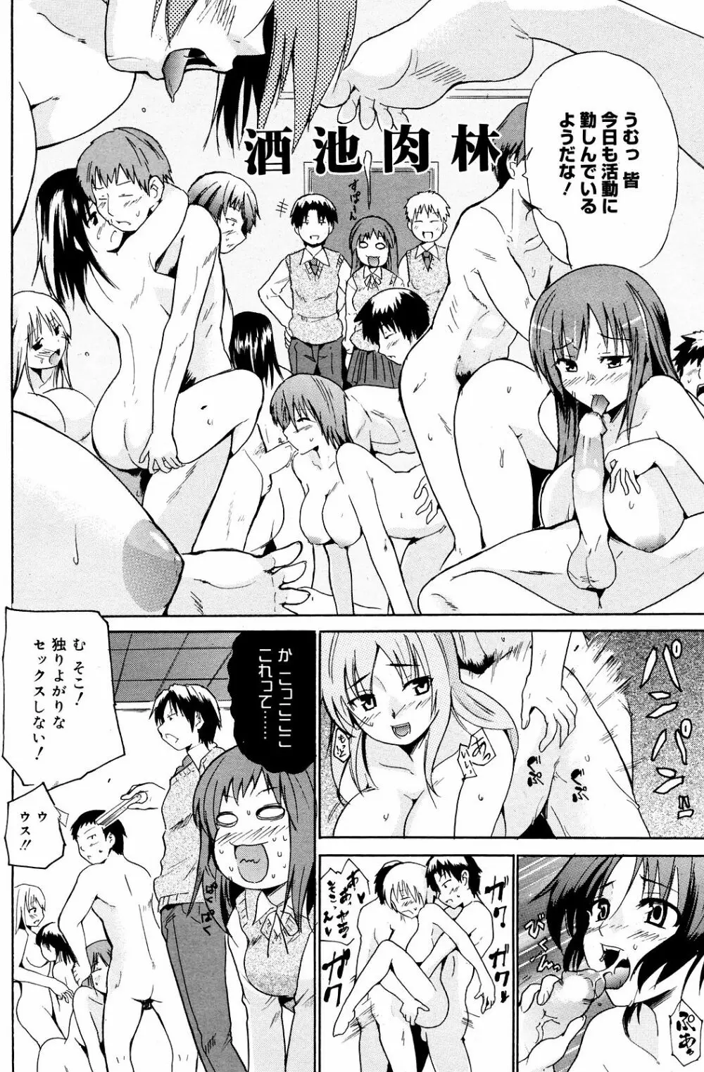 Manga Bangaichi 2008-12 154ページ
