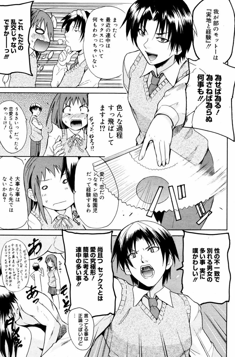 Manga Bangaichi 2008-12 155ページ