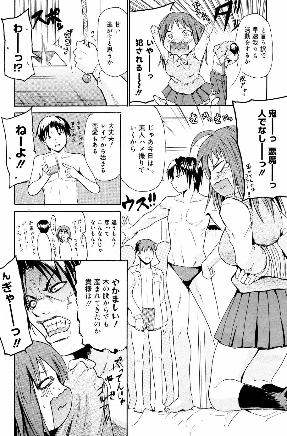Manga Bangaichi 2008-12 156ページ