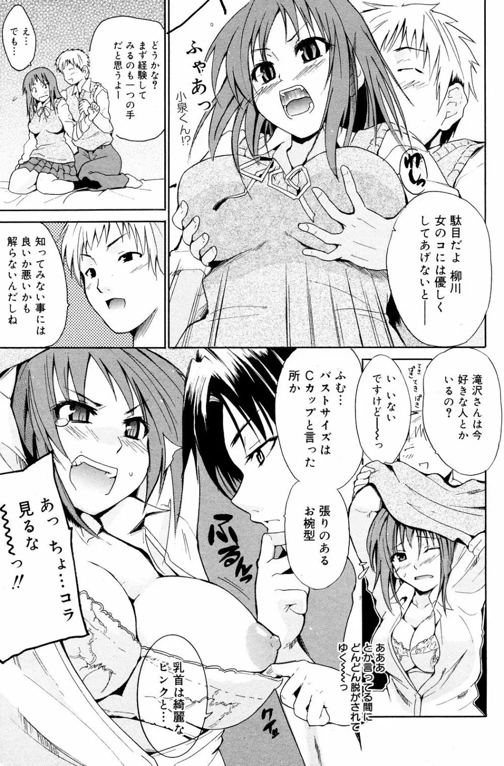 Manga Bangaichi 2008-12 157ページ