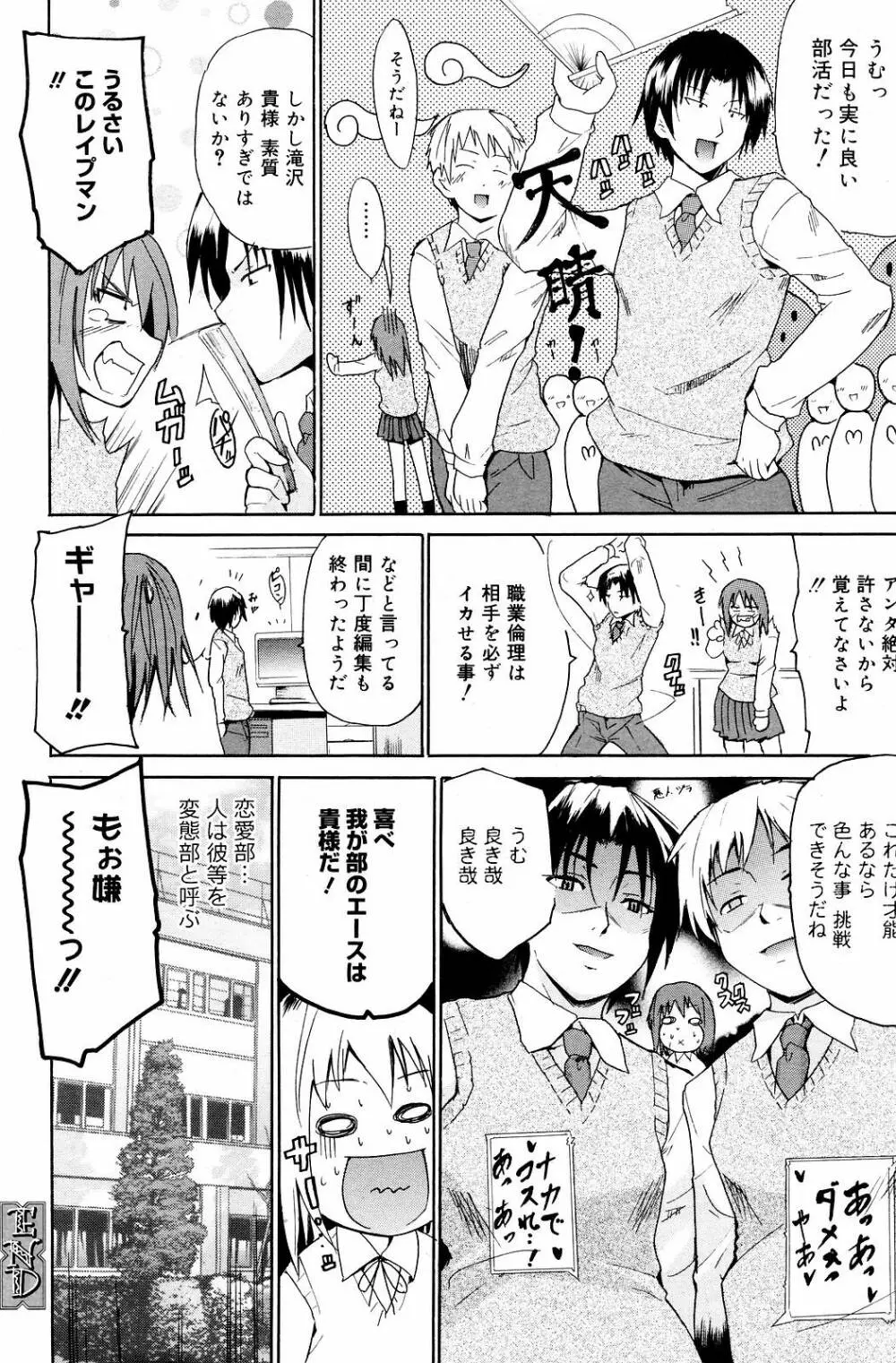 Manga Bangaichi 2008-12 166ページ