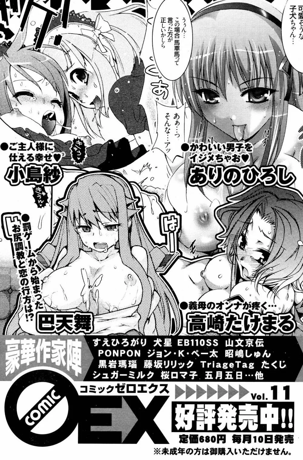 Manga Bangaichi 2008-12 169ページ
