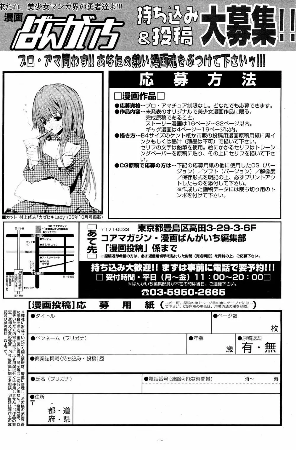 Manga Bangaichi 2008-12 170ページ