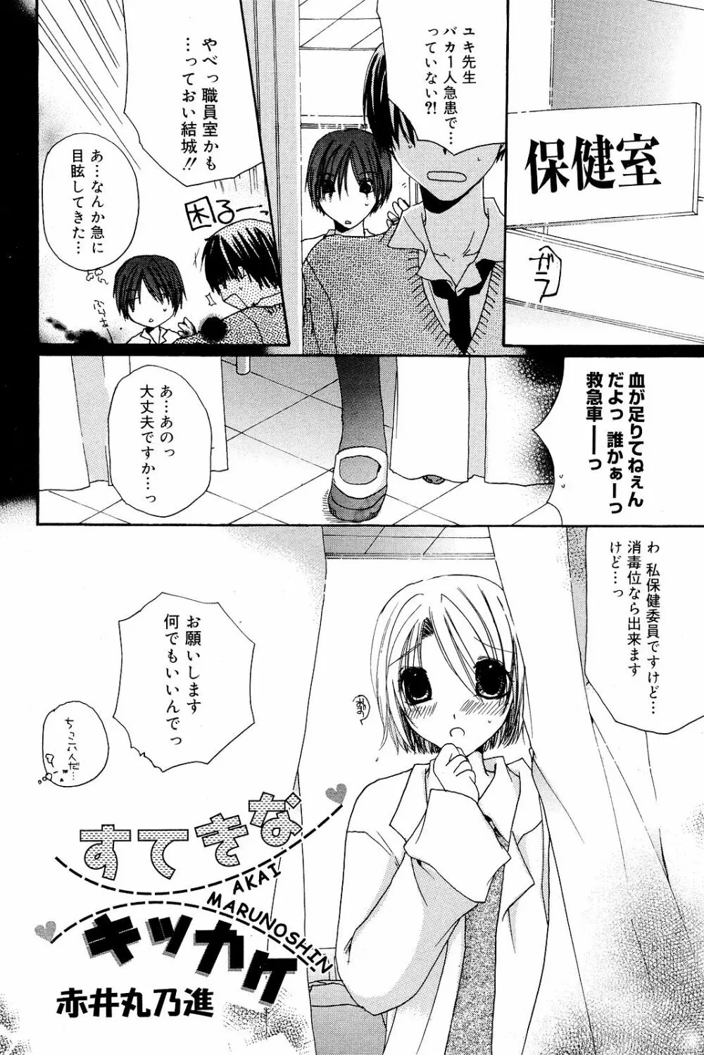 Manga Bangaichi 2008-12 172ページ