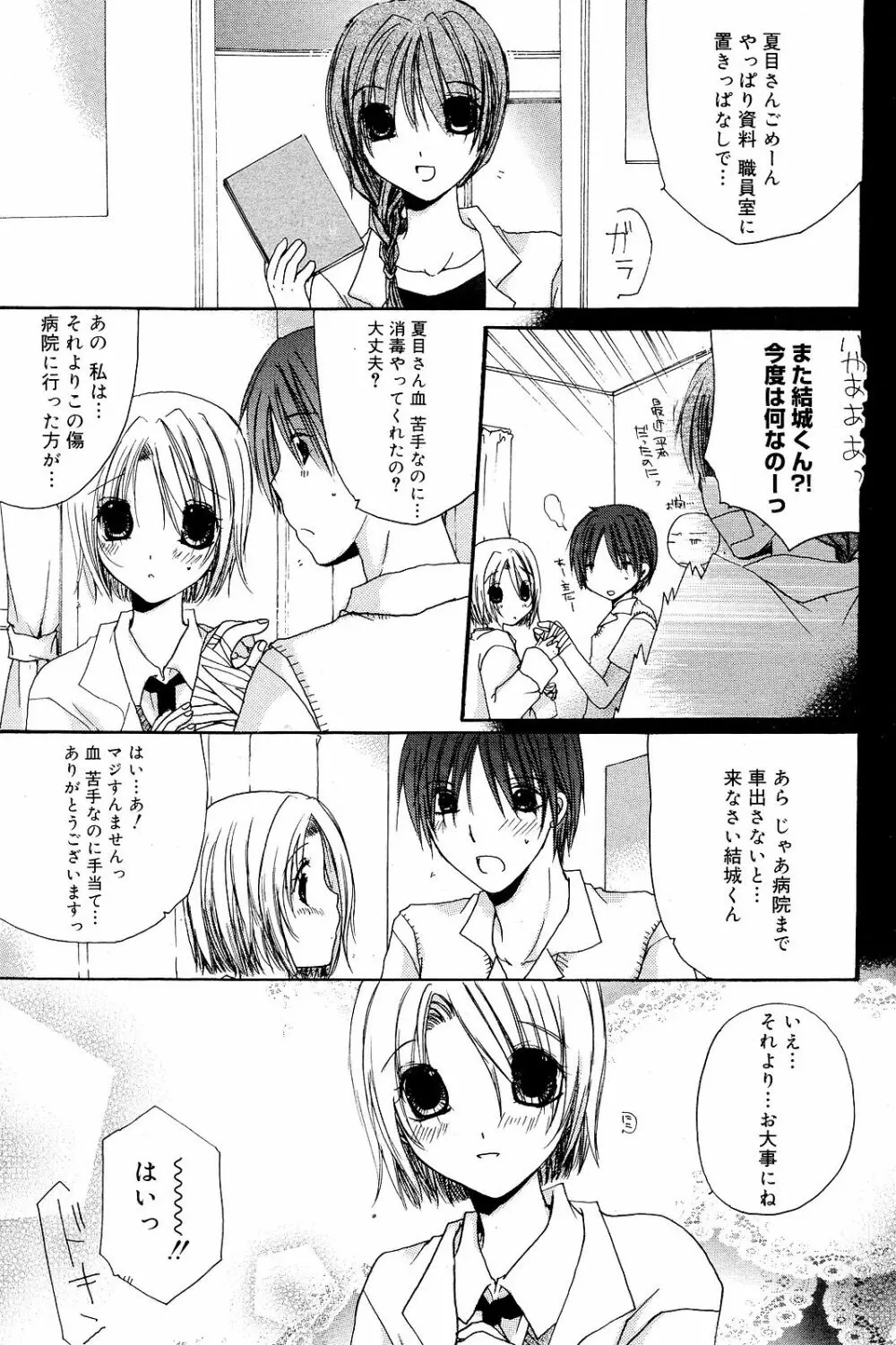 Manga Bangaichi 2008-12 173ページ