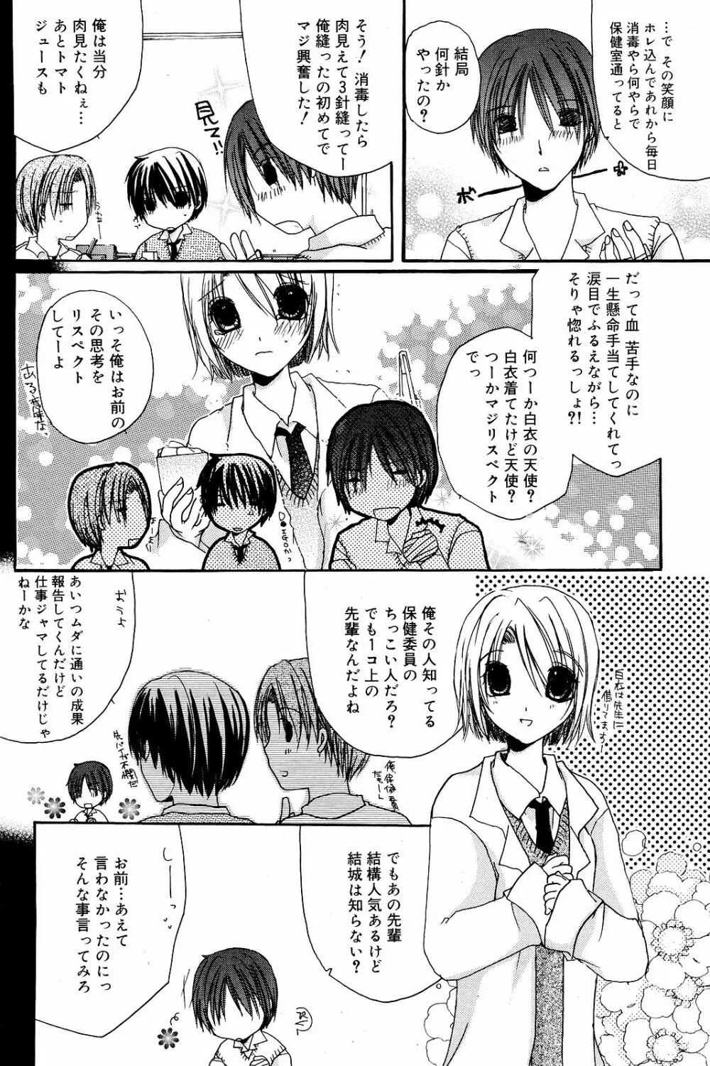 Manga Bangaichi 2008-12 174ページ