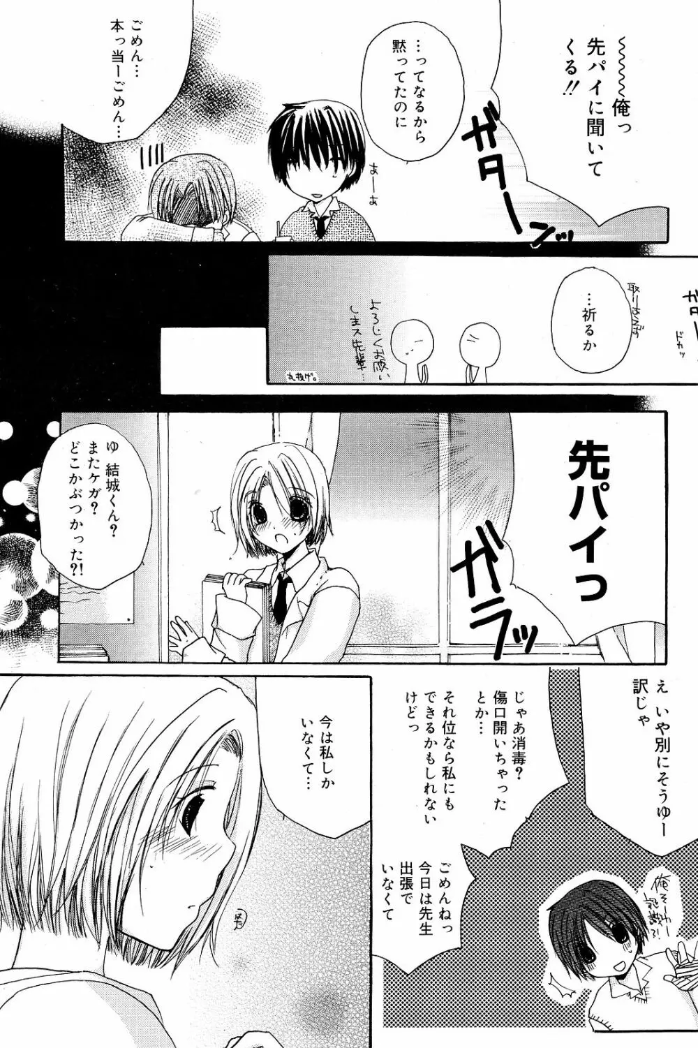 Manga Bangaichi 2008-12 175ページ