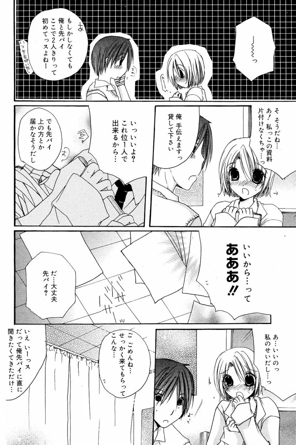 Manga Bangaichi 2008-12 176ページ